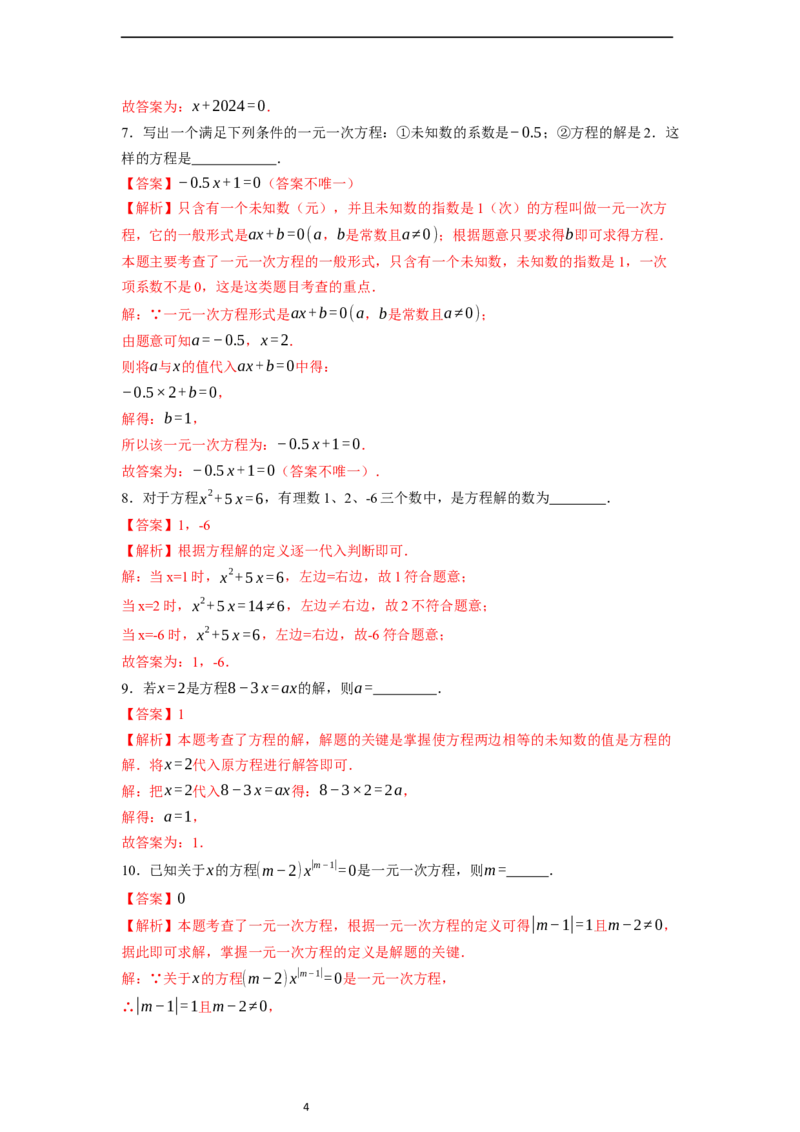 5.1.1从算式到方程（第二课时）-同步练习_初中数学人教版_7上-初中数学人教版_7上-初中数学人教版（新版）_01课件+教案+练习（大单元设计）_练习