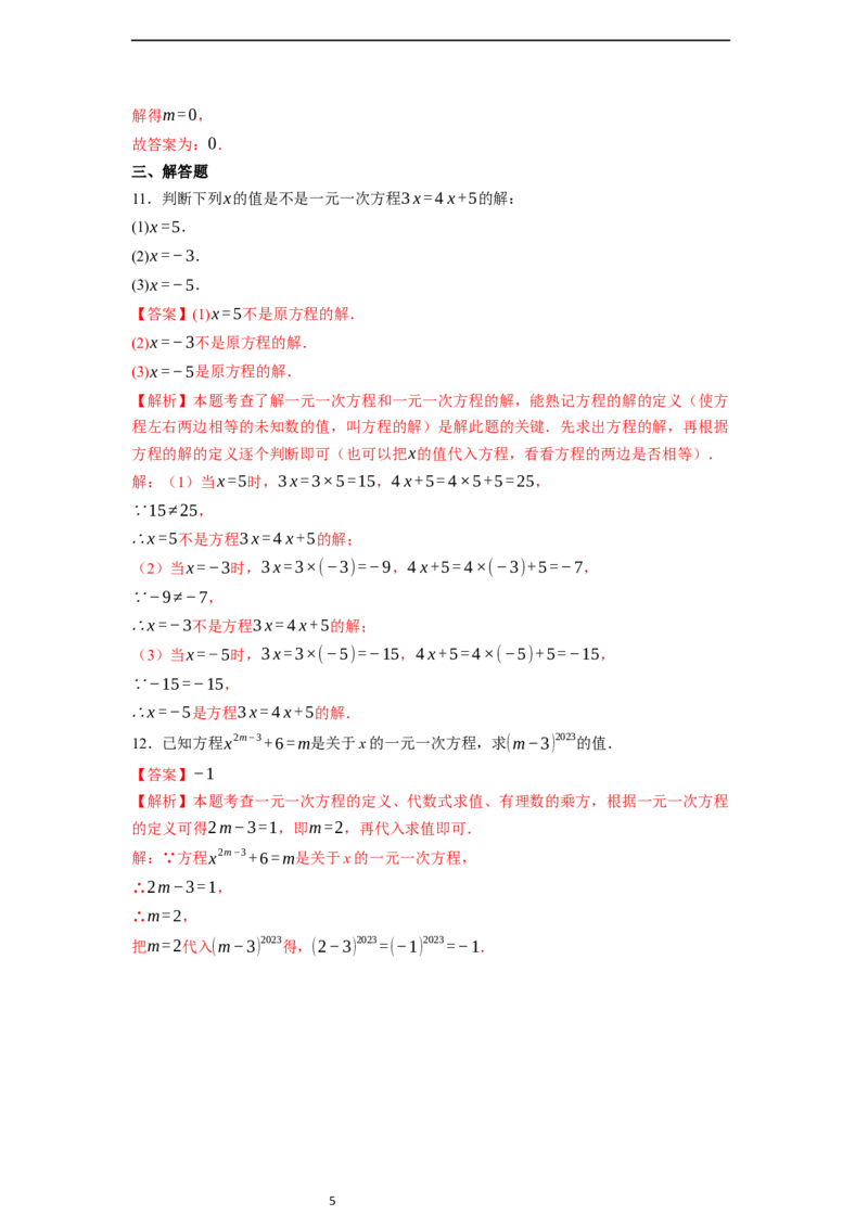 5.1.1从算式到方程（第二课时）-同步练习_初中数学人教版_7上-初中数学人教版_7上-初中数学人教版（新版）_01课件+教案+练习（大单元设计）_练习