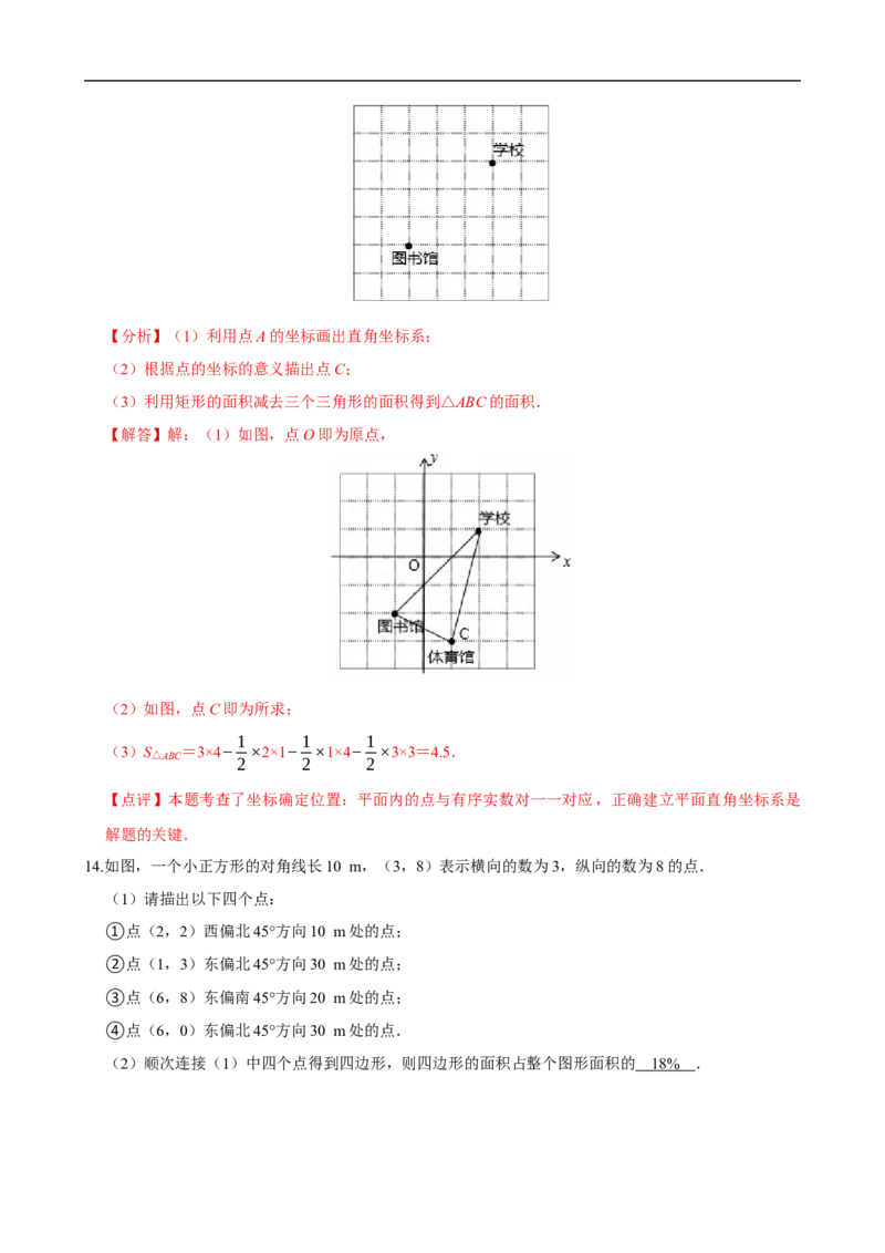 9.2.1用坐标表示地理位置（分层作业）解析版_初中数学人教版_7下-初中数学人教版_7下-初中数学人教版（2025春季新版）持续更新_05习题试卷_分层作业（更新中）