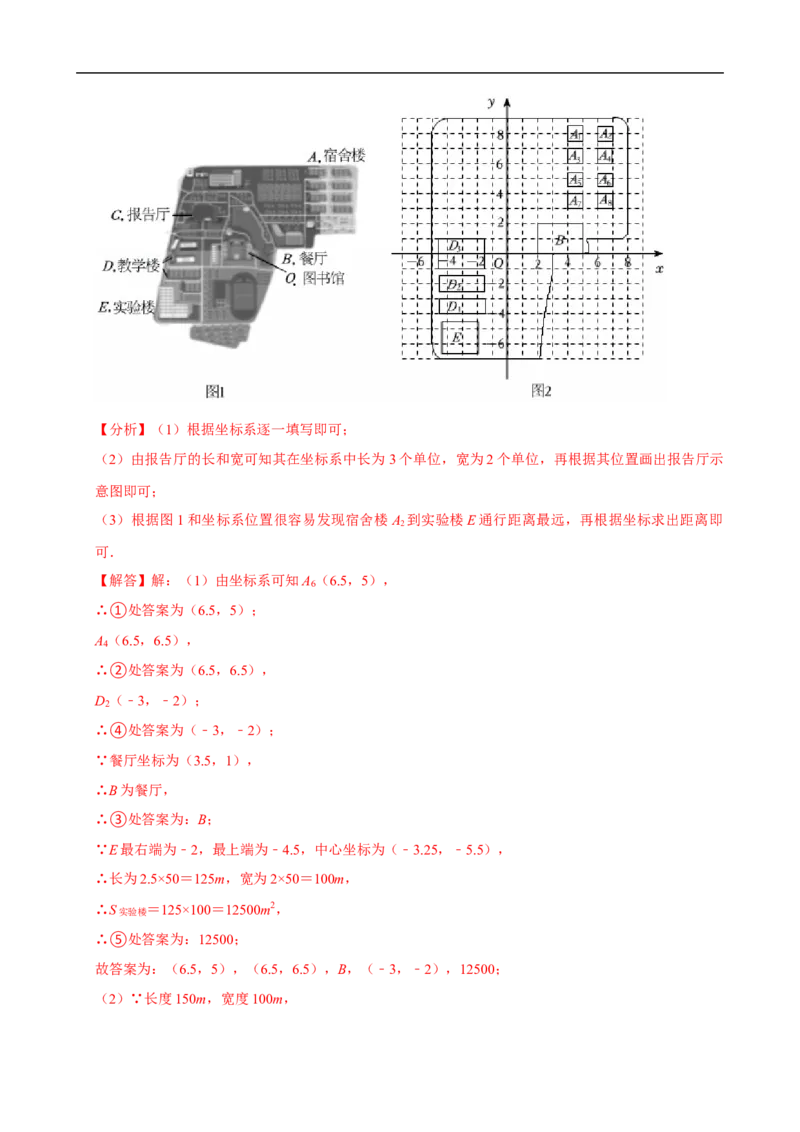 9.2.1用坐标表示地理位置（分层作业）解析版_初中数学人教版_7下-初中数学人教版_7下-初中数学人教版（2025春季新版）持续更新_05习题试卷_分层作业（更新中）