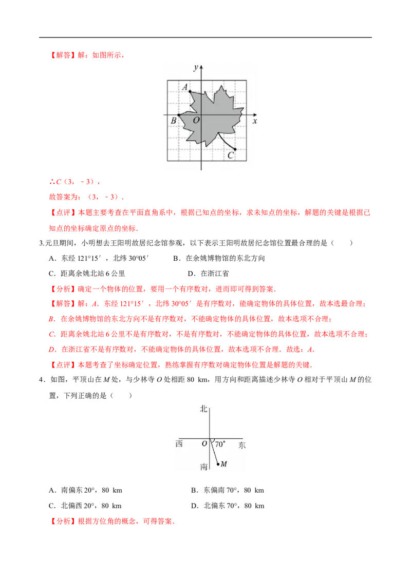 9.2.1用坐标表示地理位置（分层作业）解析版_初中数学人教版_7下-初中数学人教版_7下-初中数学人教版（2025春季新版）持续更新_05习题试卷_分层作业（更新中）