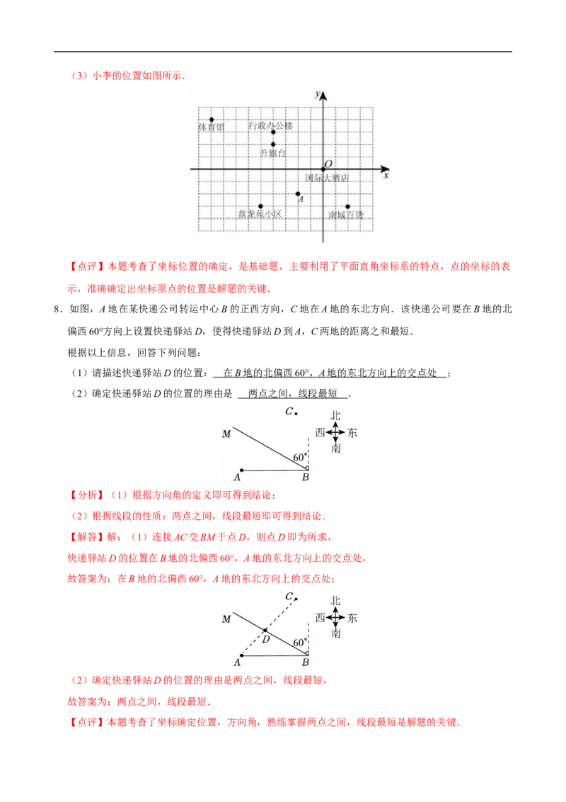 9.2.1用坐标表示地理位置（分层作业）解析版_初中数学人教版_7下-初中数学人教版_7下-初中数学人教版（2025春季新版）持续更新_05习题试卷_分层作业（更新中）