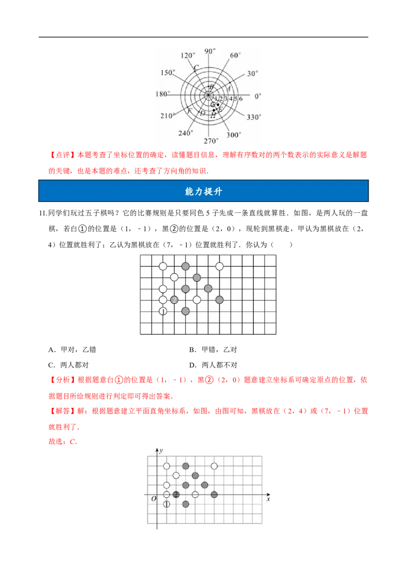 9.2.1用坐标表示地理位置（分层作业）解析版_初中数学人教版_7下-初中数学人教版_7下-初中数学人教版（2025春季新版）持续更新_05习题试卷_分层作业（更新中）