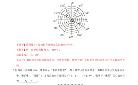 9.2.1用坐标表示地理位置（分层作业）解析版_初中数学人教版_7下-初中数学人教版_7下-初中数学人教版（2025春季新版）持续更新_05习题试卷_分层作业（更新中）