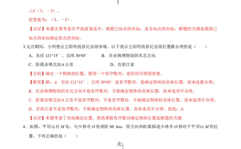 9.2.1用坐标表示地理位置（分层作业）解析版_初中数学人教版_7下-初中数学人教版_7下-初中数学人教版（2025春季新版）持续更新_05习题试卷_分层作业（更新中）