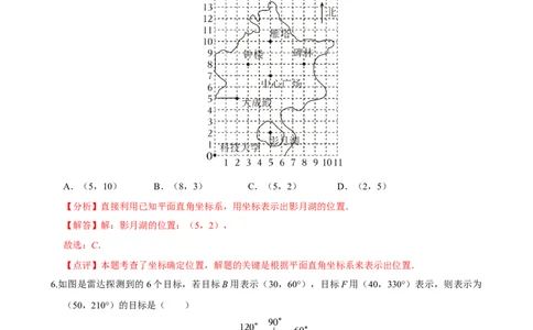 9.2.1用坐标表示地理位置（分层作业）解析版_初中数学人教版_7下-初中数学人教版_7下-初中数学人教版（2025春季新版）持续更新_05习题试卷_分层作业（更新中）