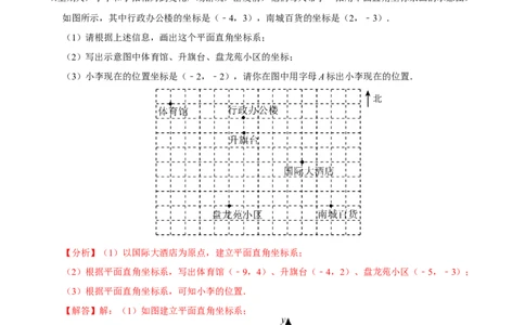 9.2.1用坐标表示地理位置（分层作业）解析版_初中数学人教版_7下-初中数学人教版_7下-初中数学人教版（2025春季新版）持续更新_05习题试卷_分层作业（更新中）