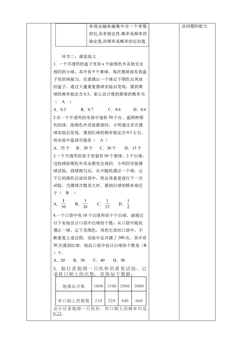 25.3用频率估计概率（第1课时）教案_初中数学人教版_9上-初中数学人教版_01课件+教案（配套）_课件+教案第二套_25.3用频率估计概率（第1课时）课件（共22张PPT）+教案