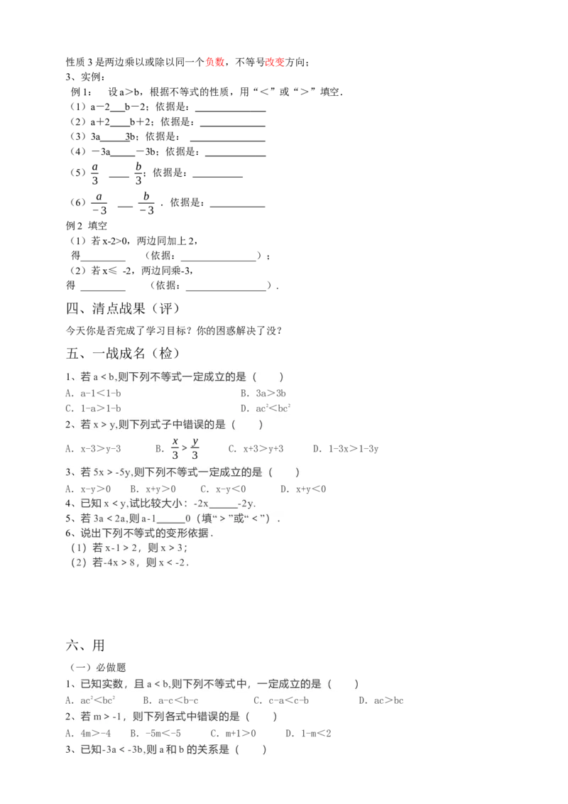 9.1.2不等式的性质第1课时（原卷）_初中数学人教版_7下-初中数学人教版_7下-初中数学人教版（旧版）赠送_05学案_导学案（第1套）_9.1.2不等式的性质第1课时导学案（原卷版+解析版）