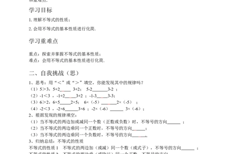 9.1.2不等式的性质第1课时（原卷）_初中数学人教版_7下-初中数学人教版_7下-初中数学人教版（旧版）赠送_05学案_导学案（第1套）_9.1.2不等式的性质第1课时导学案（原卷版+解析版）