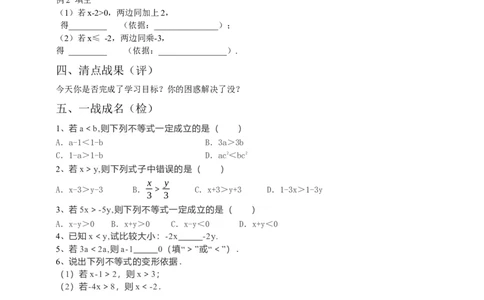 9.1.2不等式的性质第1课时（原卷）_初中数学人教版_7下-初中数学人教版_7下-初中数学人教版（旧版）赠送_05学案_导学案（第1套）_9.1.2不等式的性质第1课时导学案（原卷版+解析版）