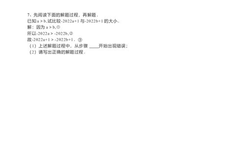9.1.2不等式的性质第1课时（原卷）_初中数学人教版_7下-初中数学人教版_7下-初中数学人教版（旧版）赠送_05学案_导学案（第1套）_9.1.2不等式的性质第1课时导学案（原卷版+解析版）