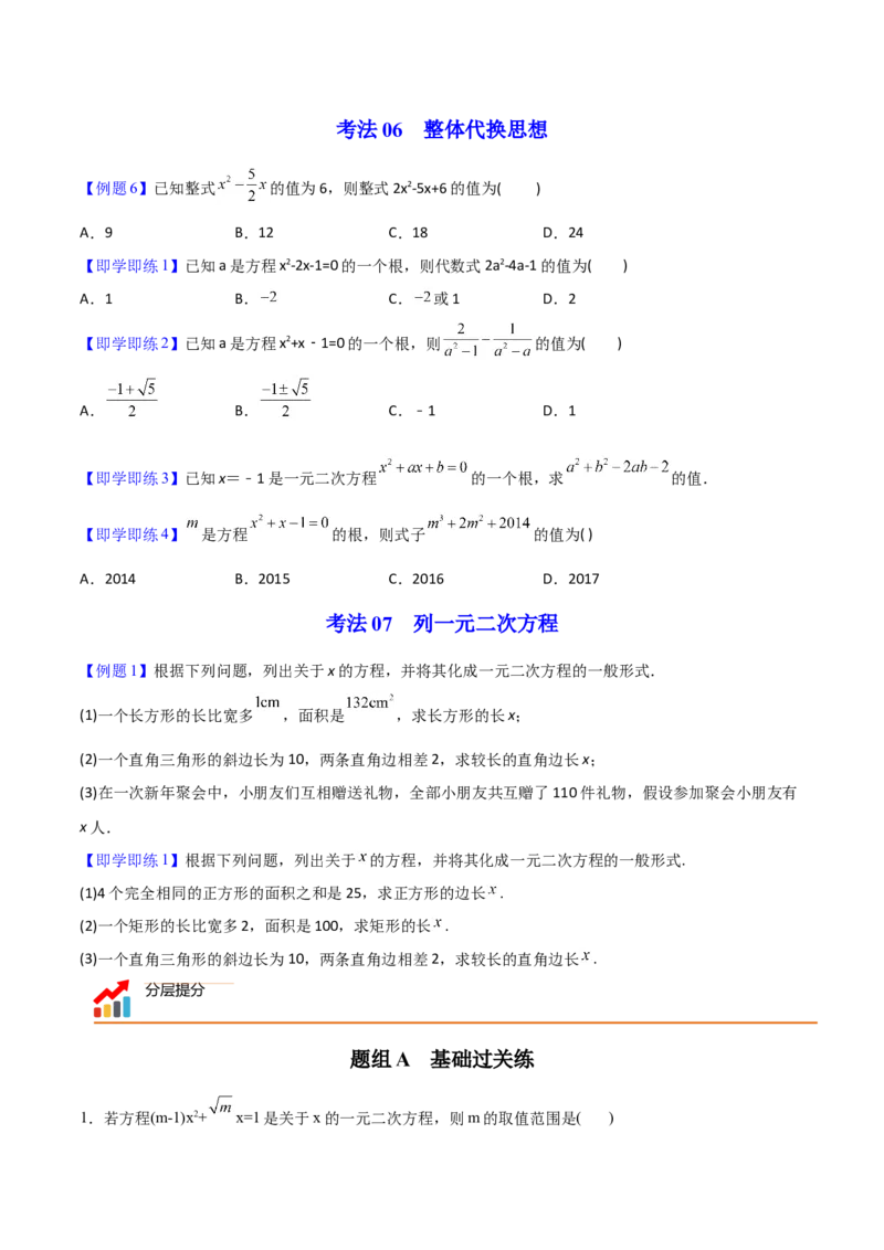 初中数学同步9年级上册01课一元二次方程（学生版）_初中数学_九年级数学上册（人教版）_讲义_学生版在此文件夹