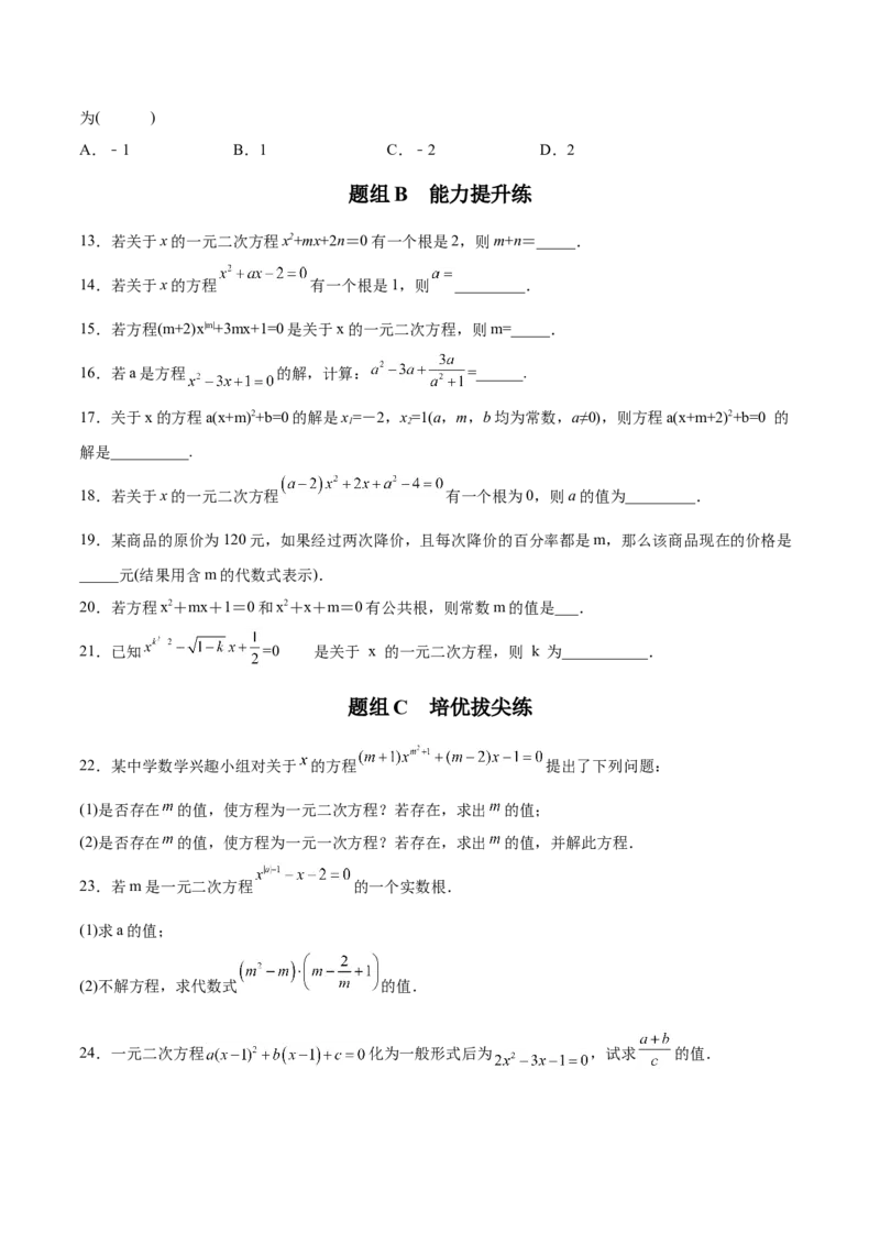 初中数学同步9年级上册01课一元二次方程（学生版）_初中数学_九年级数学上册（人教版）_讲义_学生版在此文件夹