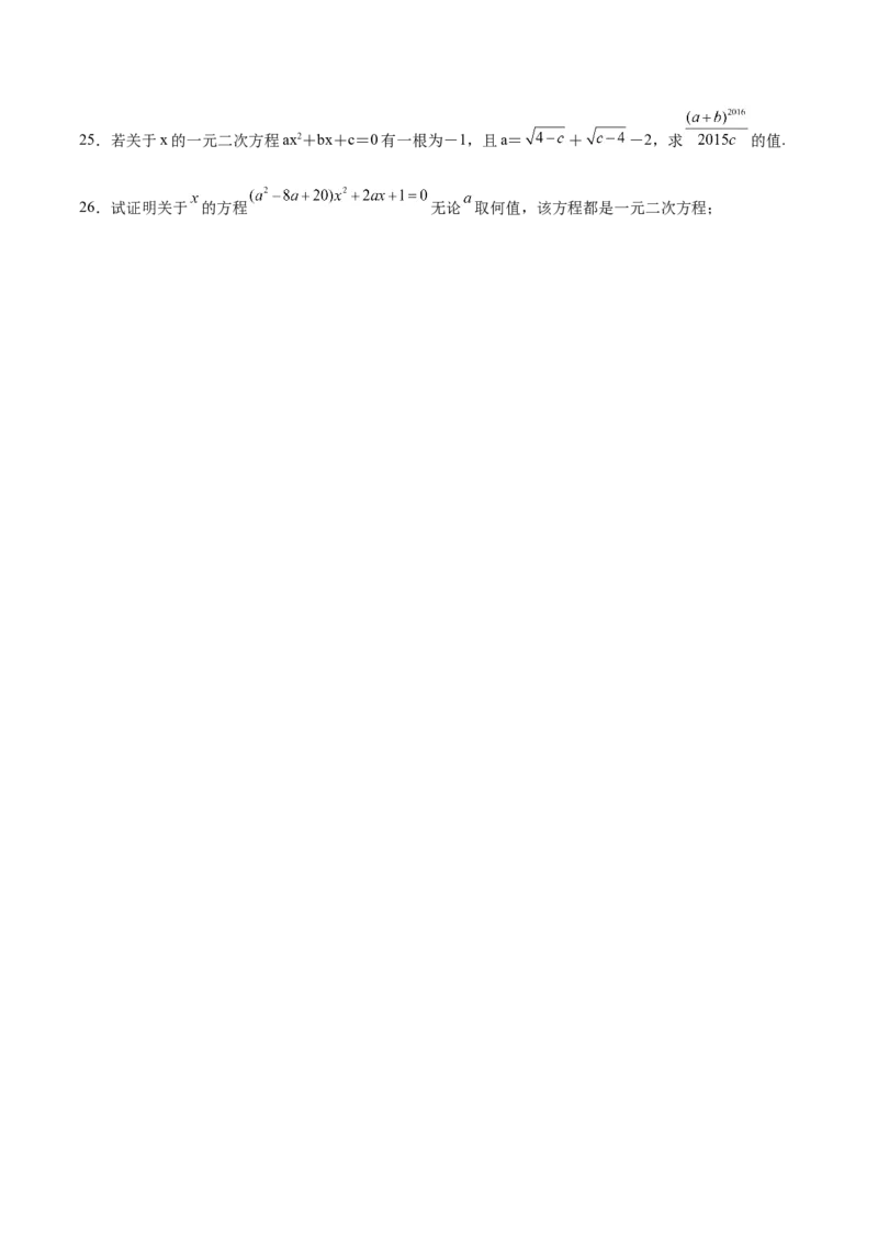 初中数学同步9年级上册01课一元二次方程（学生版）_初中数学_九年级数学上册（人教版）_讲义_学生版在此文件夹