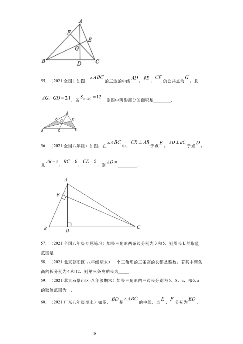专题01与三角形有关的线段重难点专练（原卷版）（人教版）_初中数学人教版_8上-初中数学人教版_旧版_06习题试卷_5专项练习_专题（第2套）22份