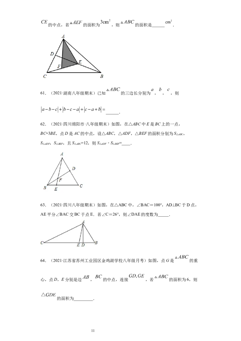 专题01与三角形有关的线段重难点专练（原卷版）（人教版）_初中数学人教版_8上-初中数学人教版_旧版_06习题试卷_5专项练习_专题（第2套）22份