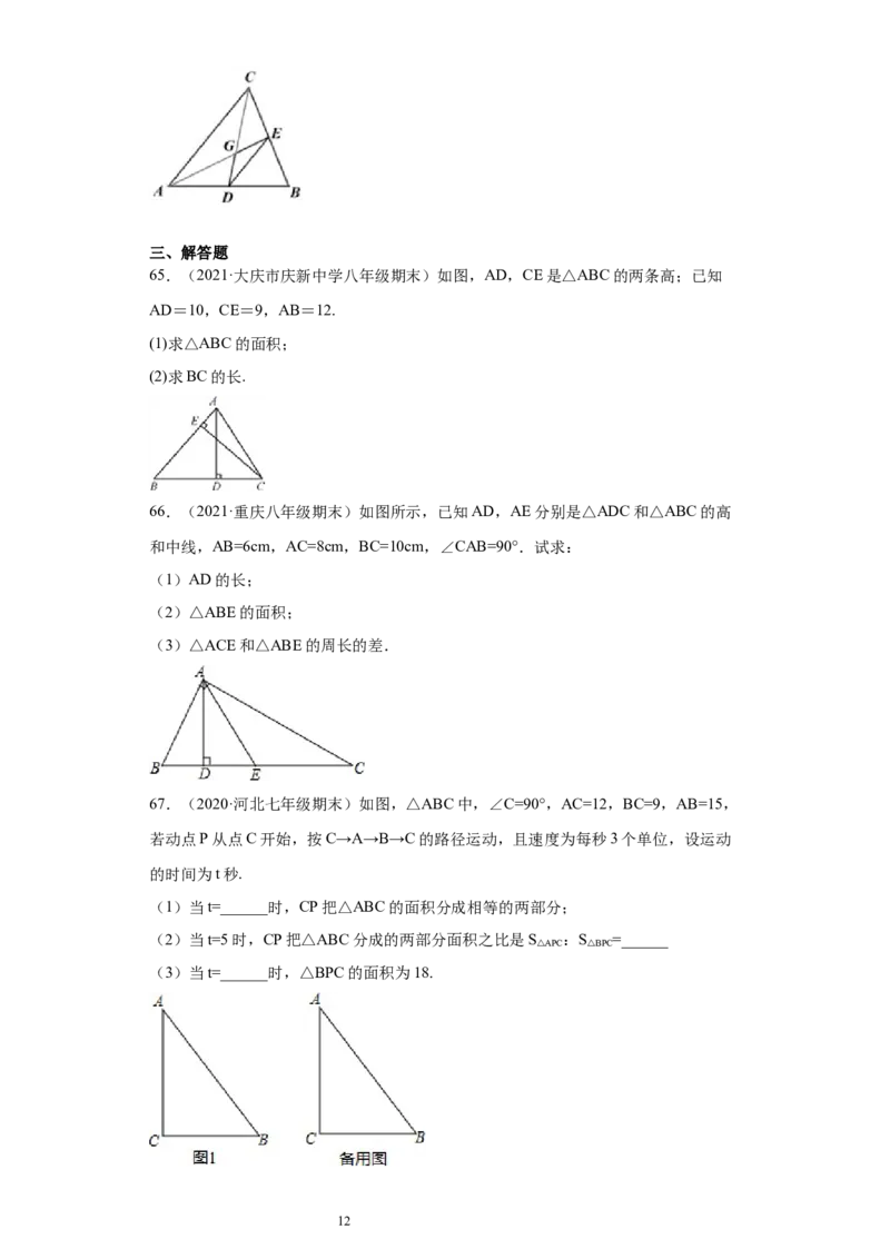 专题01与三角形有关的线段重难点专练（原卷版）（人教版）_初中数学人教版_8上-初中数学人教版_旧版_06习题试卷_5专项练习_专题（第2套）22份
