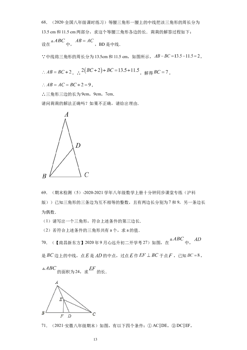 专题01与三角形有关的线段重难点专练（原卷版）（人教版）_初中数学人教版_8上-初中数学人教版_旧版_06习题试卷_5专项练习_专题（第2套）22份