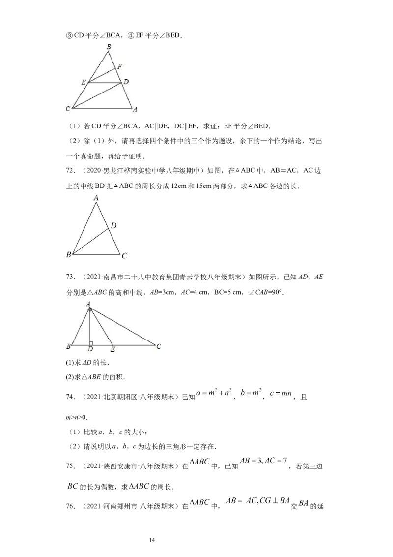 专题01与三角形有关的线段重难点专练（原卷版）（人教版）_初中数学人教版_8上-初中数学人教版_旧版_06习题试卷_5专项练习_专题（第2套）22份