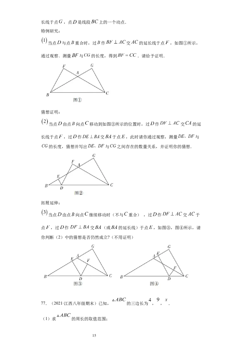 专题01与三角形有关的线段重难点专练（原卷版）（人教版）_初中数学人教版_8上-初中数学人教版_旧版_06习题试卷_5专项练习_专题（第2套）22份