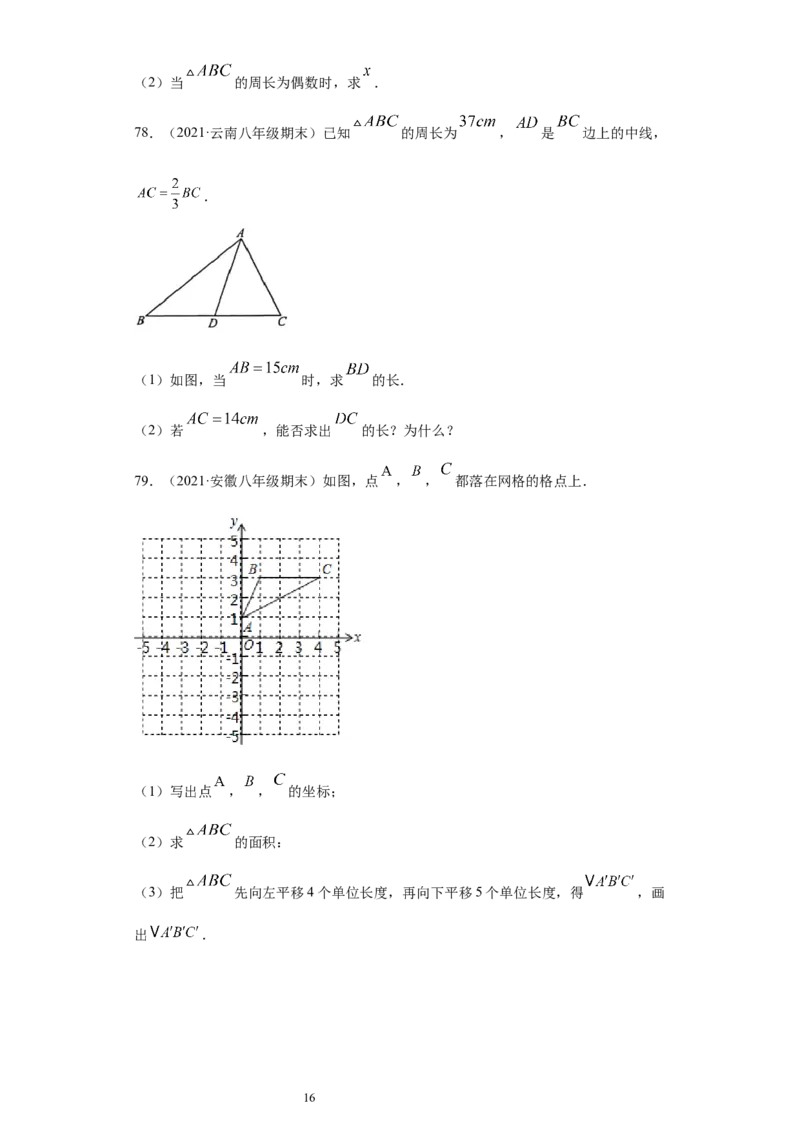 专题01与三角形有关的线段重难点专练（原卷版）（人教版）_初中数学人教版_8上-初中数学人教版_旧版_06习题试卷_5专项练习_专题（第2套）22份