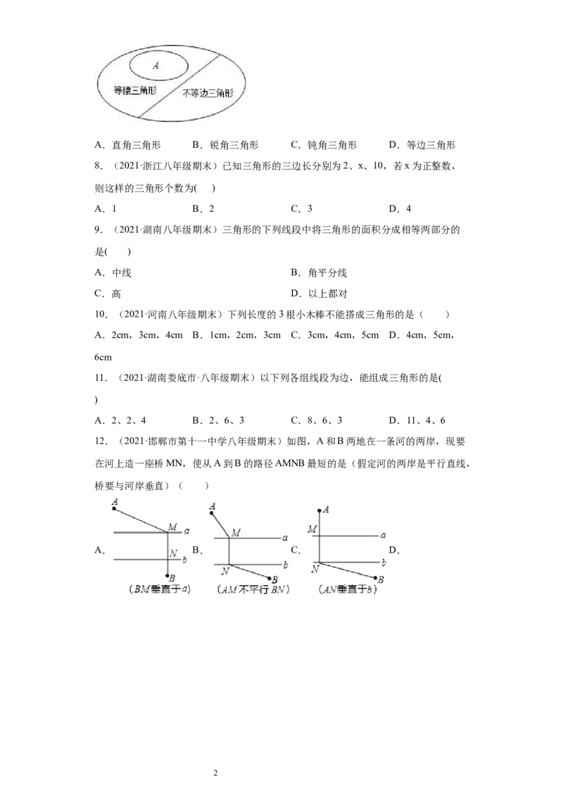 专题01与三角形有关的线段重难点专练（原卷版）（人教版）_初中数学人教版_8上-初中数学人教版_旧版_06习题试卷_5专项练习_专题（第2套）22份