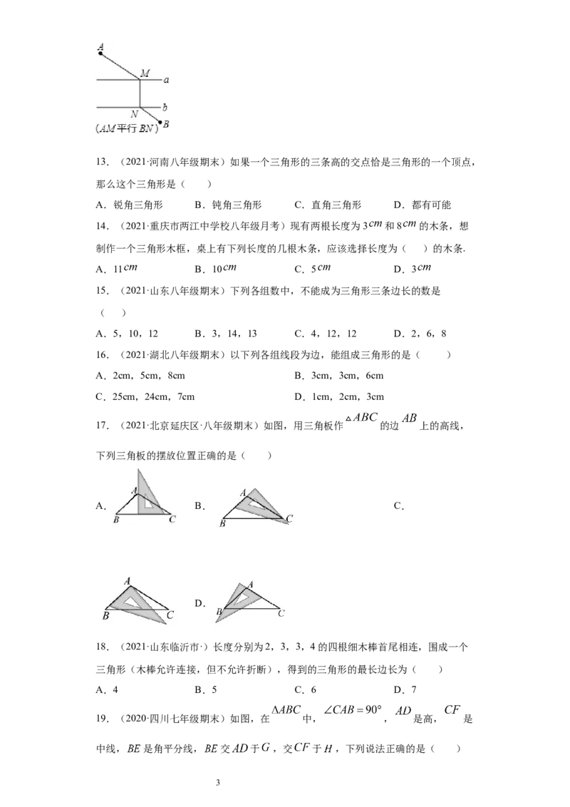 专题01与三角形有关的线段重难点专练（原卷版）（人教版）_初中数学人教版_8上-初中数学人教版_旧版_06习题试卷_5专项练习_专题（第2套）22份