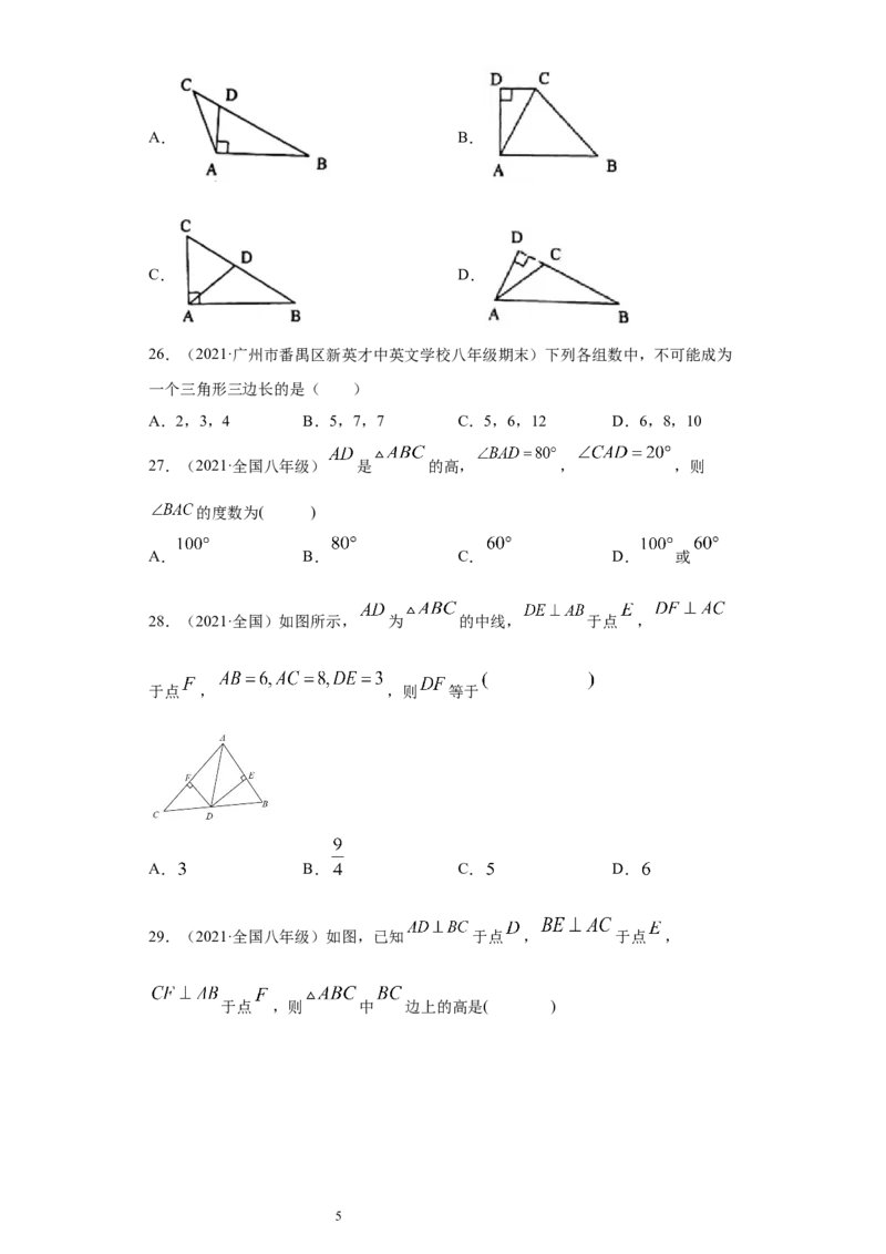 专题01与三角形有关的线段重难点专练（原卷版）（人教版）_初中数学人教版_8上-初中数学人教版_旧版_06习题试卷_5专项练习_专题（第2套）22份