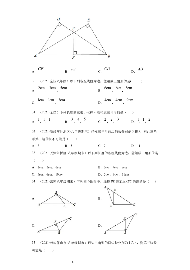 专题01与三角形有关的线段重难点专练（原卷版）（人教版）_初中数学人教版_8上-初中数学人教版_旧版_06习题试卷_5专项练习_专题（第2套）22份