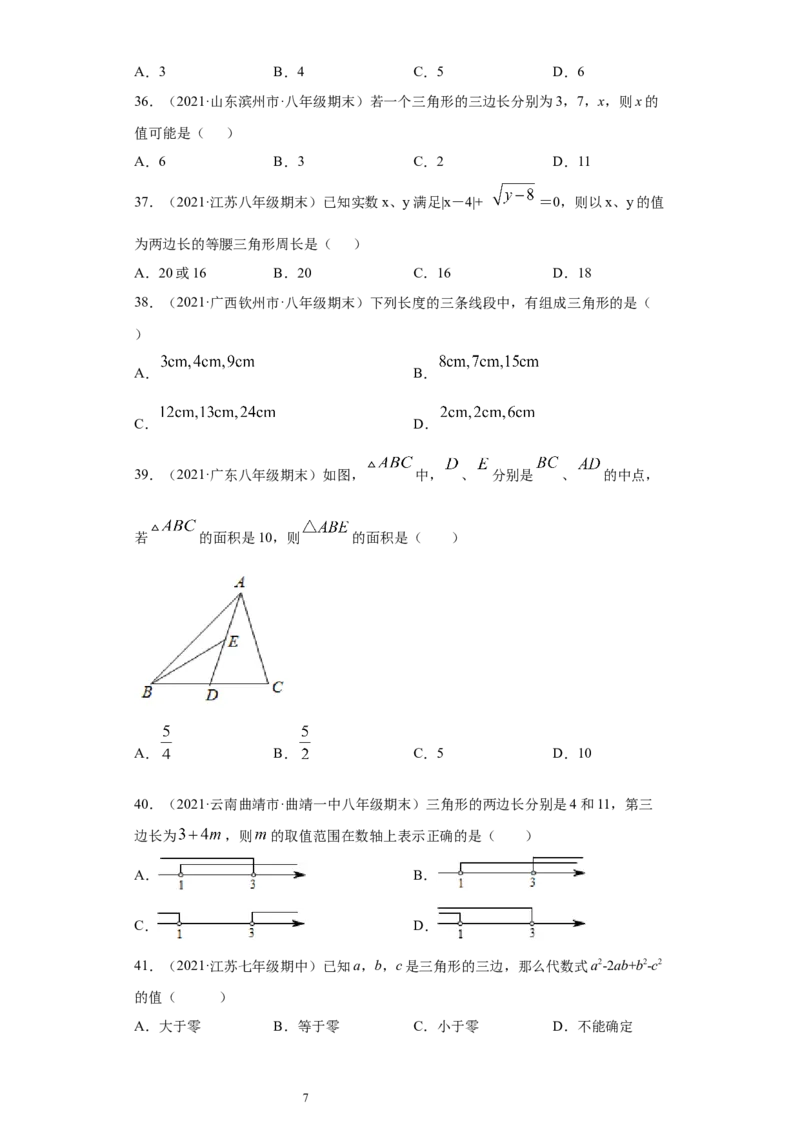 专题01与三角形有关的线段重难点专练（原卷版）（人教版）_初中数学人教版_8上-初中数学人教版_旧版_06习题试卷_5专项练习_专题（第2套）22份