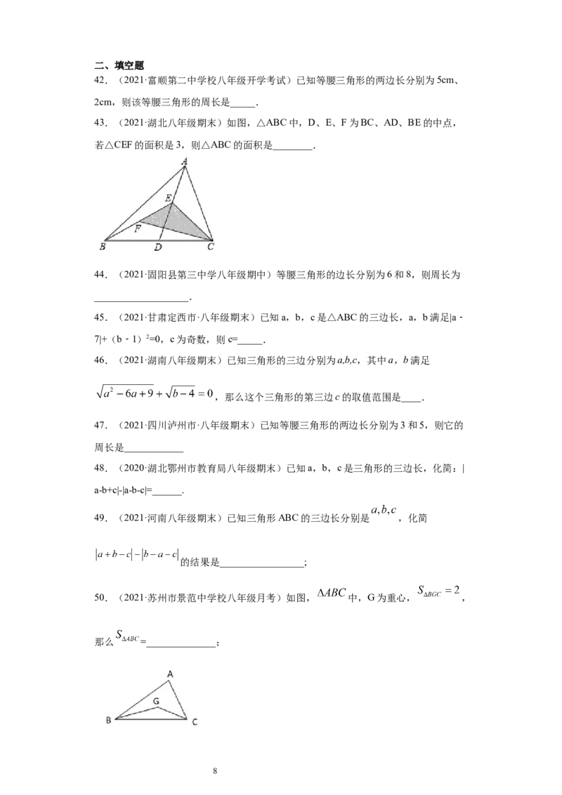 专题01与三角形有关的线段重难点专练（原卷版）（人教版）_初中数学人教版_8上-初中数学人教版_旧版_06习题试卷_5专项练习_专题（第2套）22份