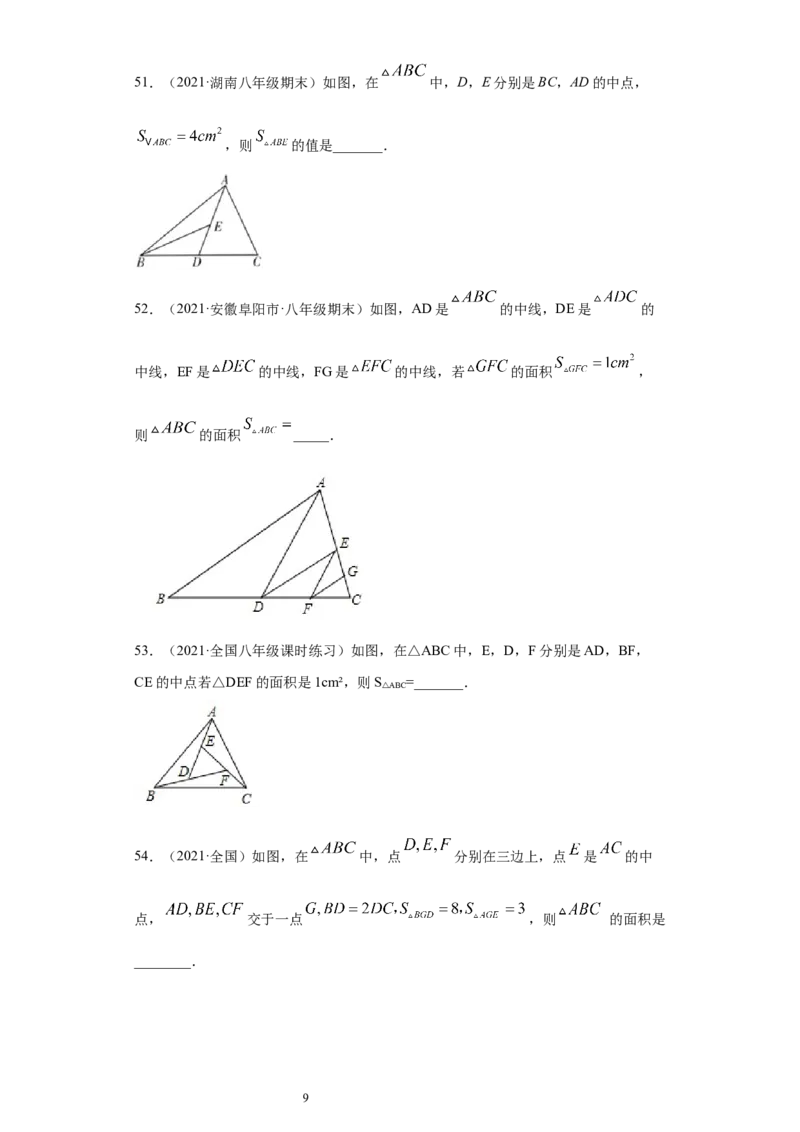 专题01与三角形有关的线段重难点专练（原卷版）（人教版）_初中数学人教版_8上-初中数学人教版_旧版_06习题试卷_5专项练习_专题（第2套）22份