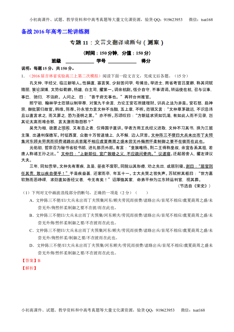 学科网二轮讲练测专题11：文言文翻译或断句（测案）（教师版）_高语_1高中语文_2016年高考语文二轮复习讲练测全套打包（全套打包162份）