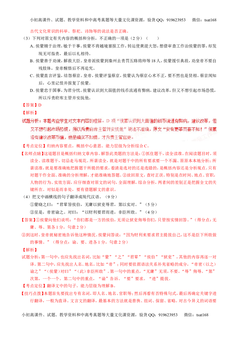 学科网二轮讲练测专题11：文言文翻译或断句（测案）（教师版）_高语_1高中语文_2016年高考语文二轮复习讲练测全套打包（全套打包162份）