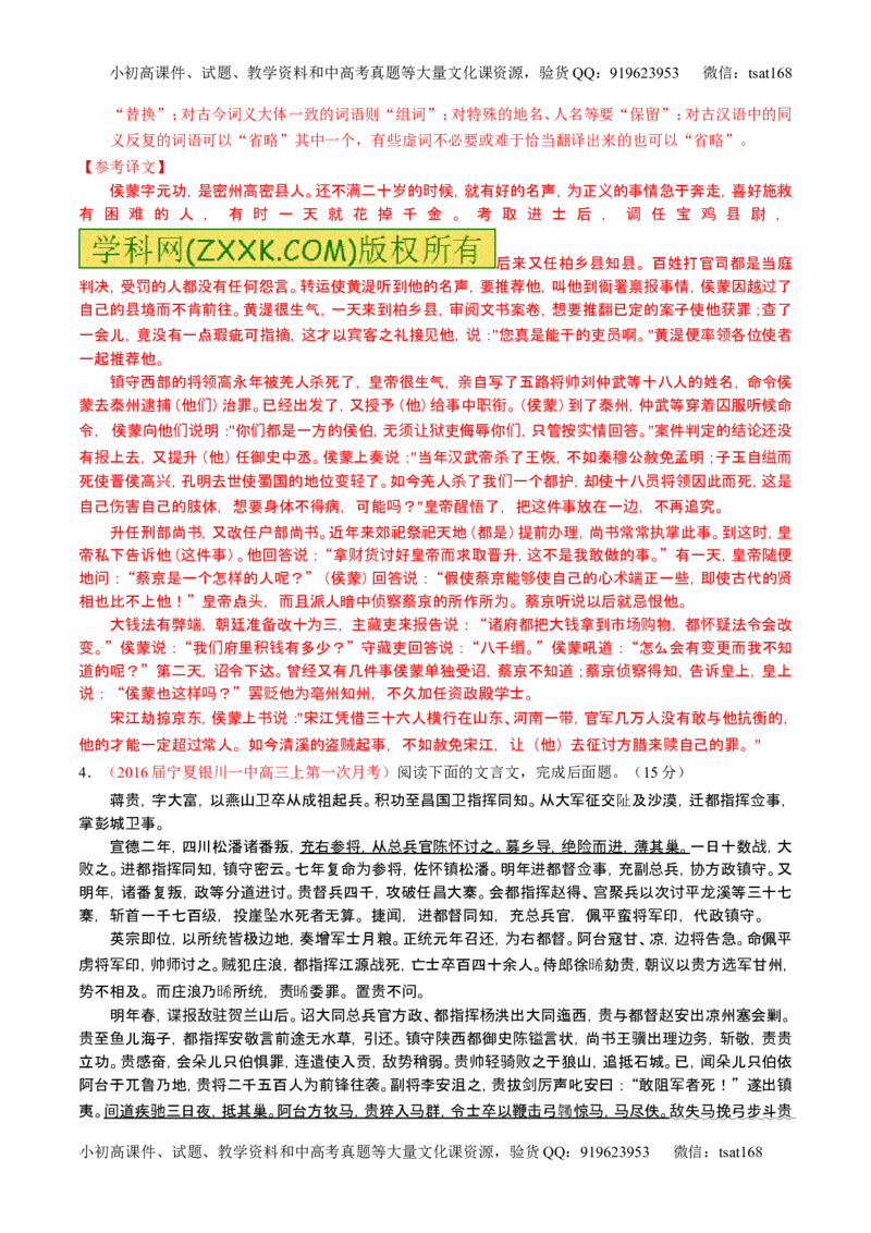 学科网二轮讲练测专题11：文言文翻译或断句（测案）（教师版）_高语_1高中语文_2016年高考语文二轮复习讲练测全套打包（全套打包162份）