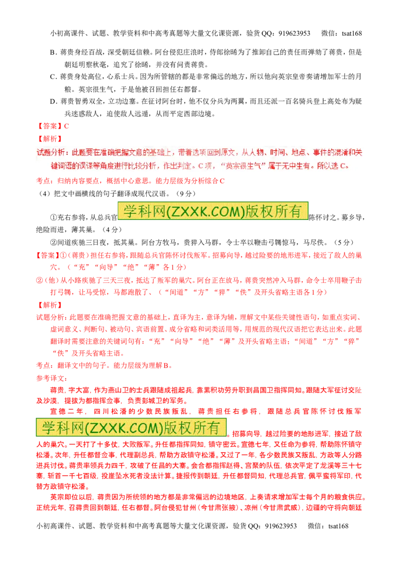 学科网二轮讲练测专题11：文言文翻译或断句（测案）（教师版）_高语_1高中语文_2016年高考语文二轮复习讲练测全套打包（全套打包162份）