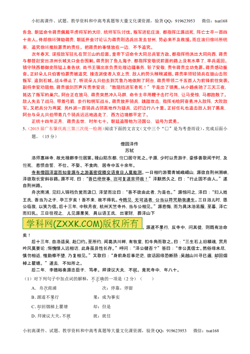 学科网二轮讲练测专题11：文言文翻译或断句（测案）（教师版）_高语_1高中语文_2016年高考语文二轮复习讲练测全套打包（全套打包162份）