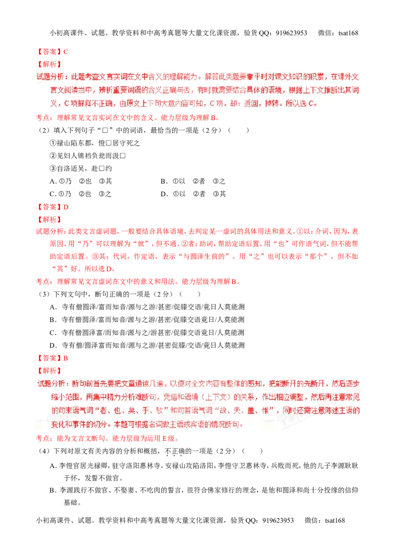 学科网二轮讲练测专题11：文言文翻译或断句（测案）（教师版）_高语_1高中语文_2016年高考语文二轮复习讲练测全套打包（全套打包162份）