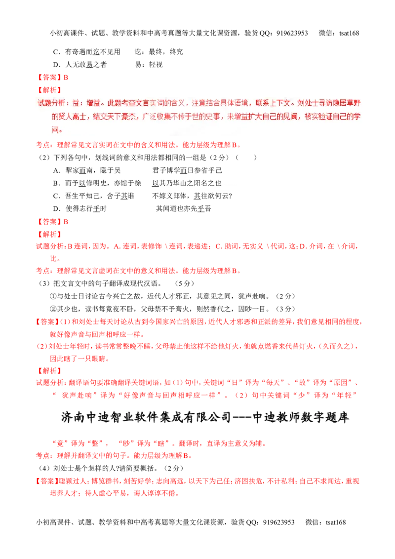 学科网二轮讲练测专题11：文言文翻译或断句（测案）（教师版）_高语_1高中语文_2016年高考语文二轮复习讲练测全套打包（全套打包162份）