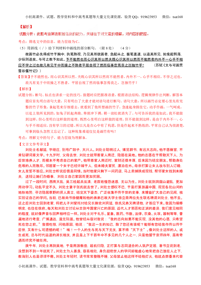 学科网二轮讲练测专题11：文言文翻译或断句（测案）（教师版）_高语_1高中语文_2016年高考语文二轮复习讲练测全套打包（全套打包162份）