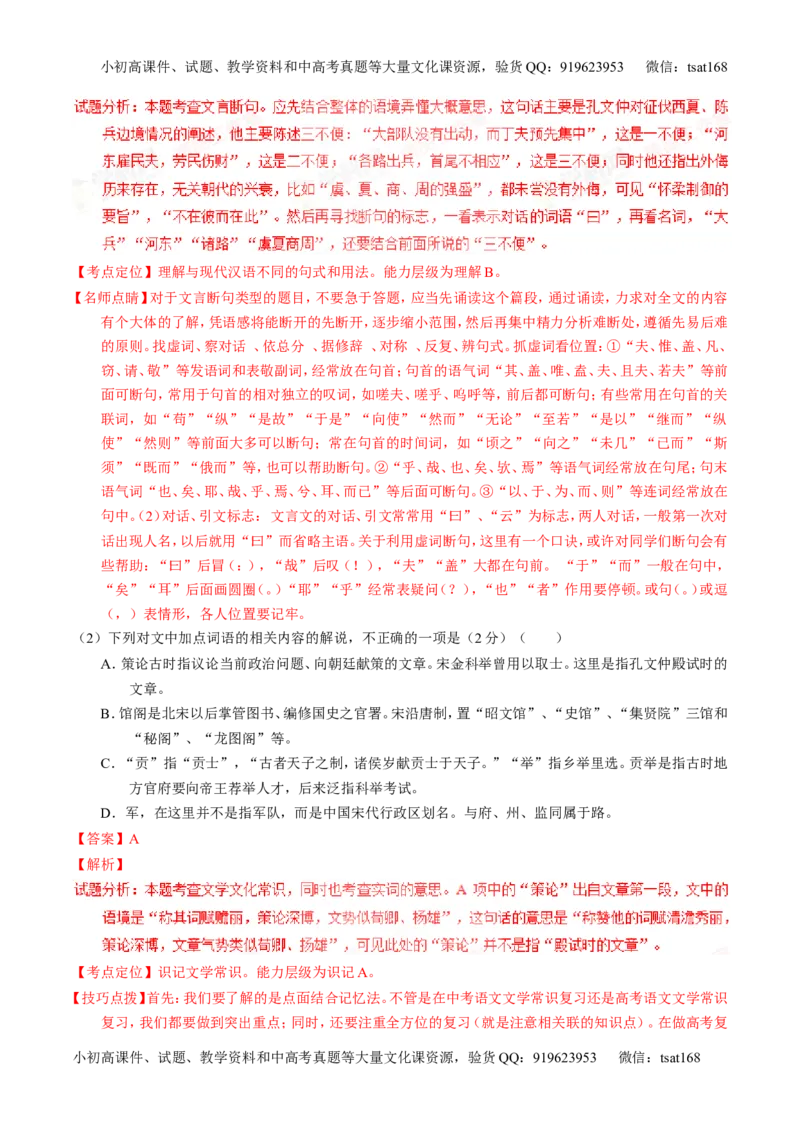 学科网二轮讲练测专题11：文言文翻译或断句（测案）（教师版）_高语_1高中语文_2016年高考语文二轮复习讲练测全套打包（全套打包162份）