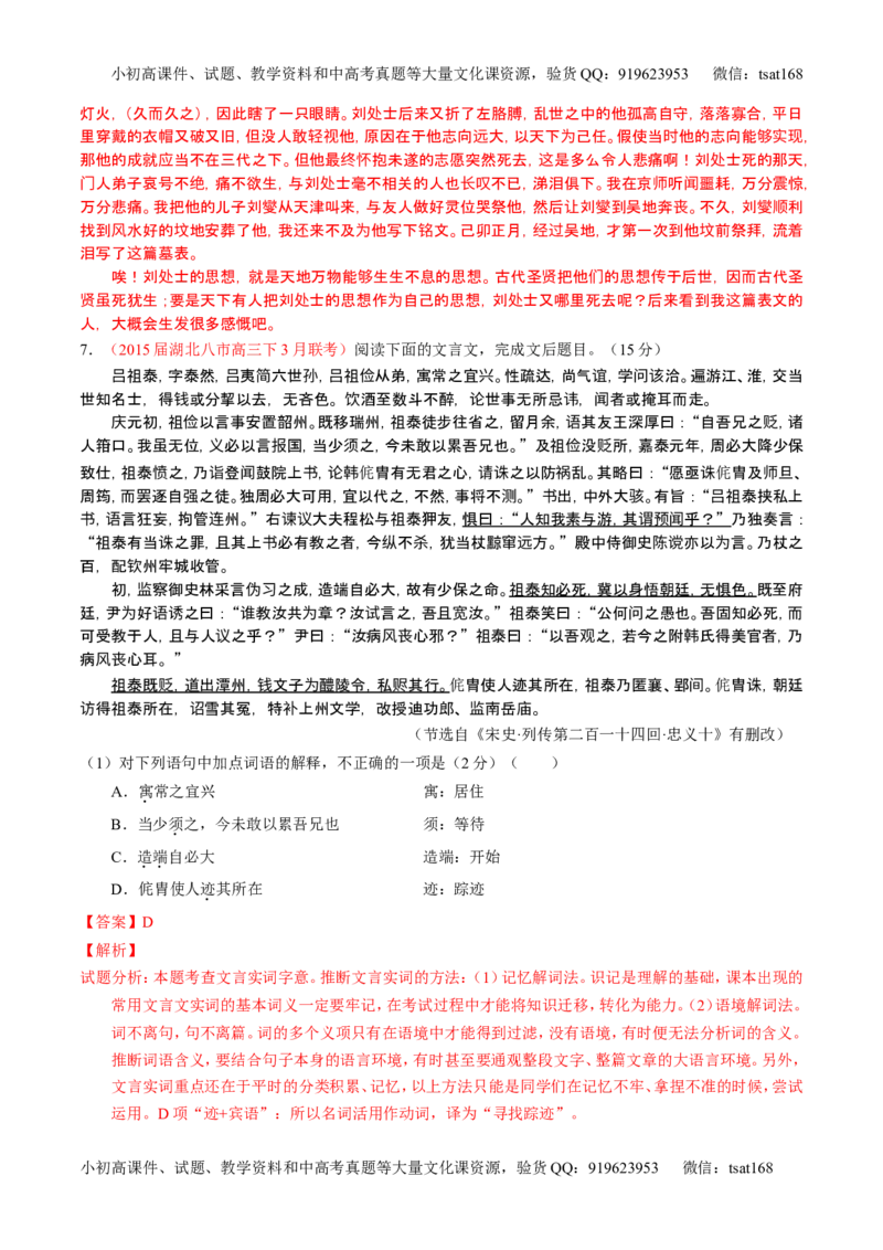 学科网二轮讲练测专题11：文言文翻译或断句（测案）（教师版）_高语_1高中语文_2016年高考语文二轮复习讲练测全套打包（全套打包162份）
