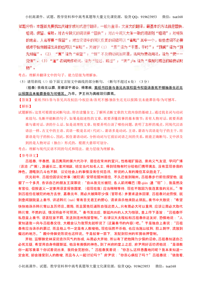 学科网二轮讲练测专题11：文言文翻译或断句（测案）（教师版）_高语_1高中语文_2016年高考语文二轮复习讲练测全套打包（全套打包162份）