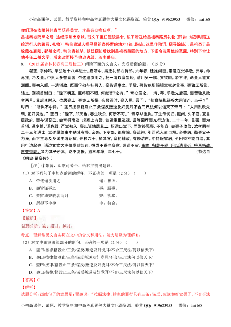 学科网二轮讲练测专题11：文言文翻译或断句（测案）（教师版）_高语_1高中语文_2016年高考语文二轮复习讲练测全套打包（全套打包162份）