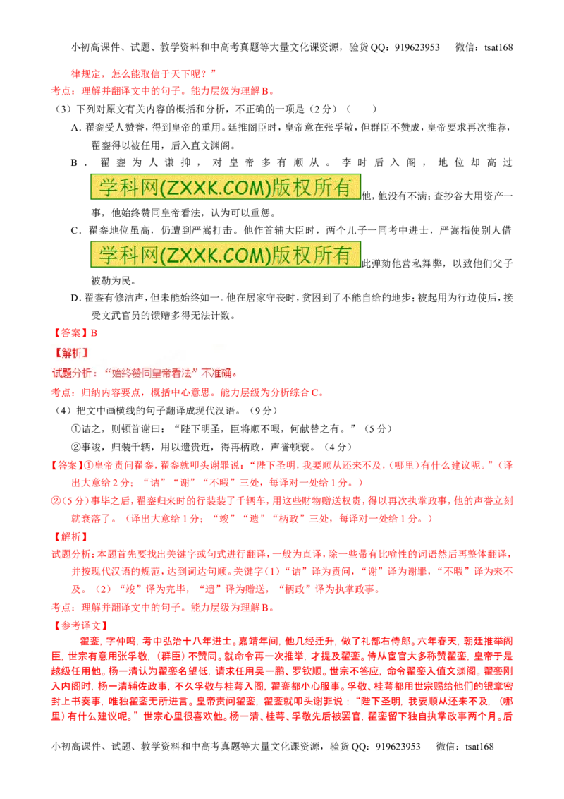 学科网二轮讲练测专题11：文言文翻译或断句（测案）（教师版）_高语_1高中语文_2016年高考语文二轮复习讲练测全套打包（全套打包162份）