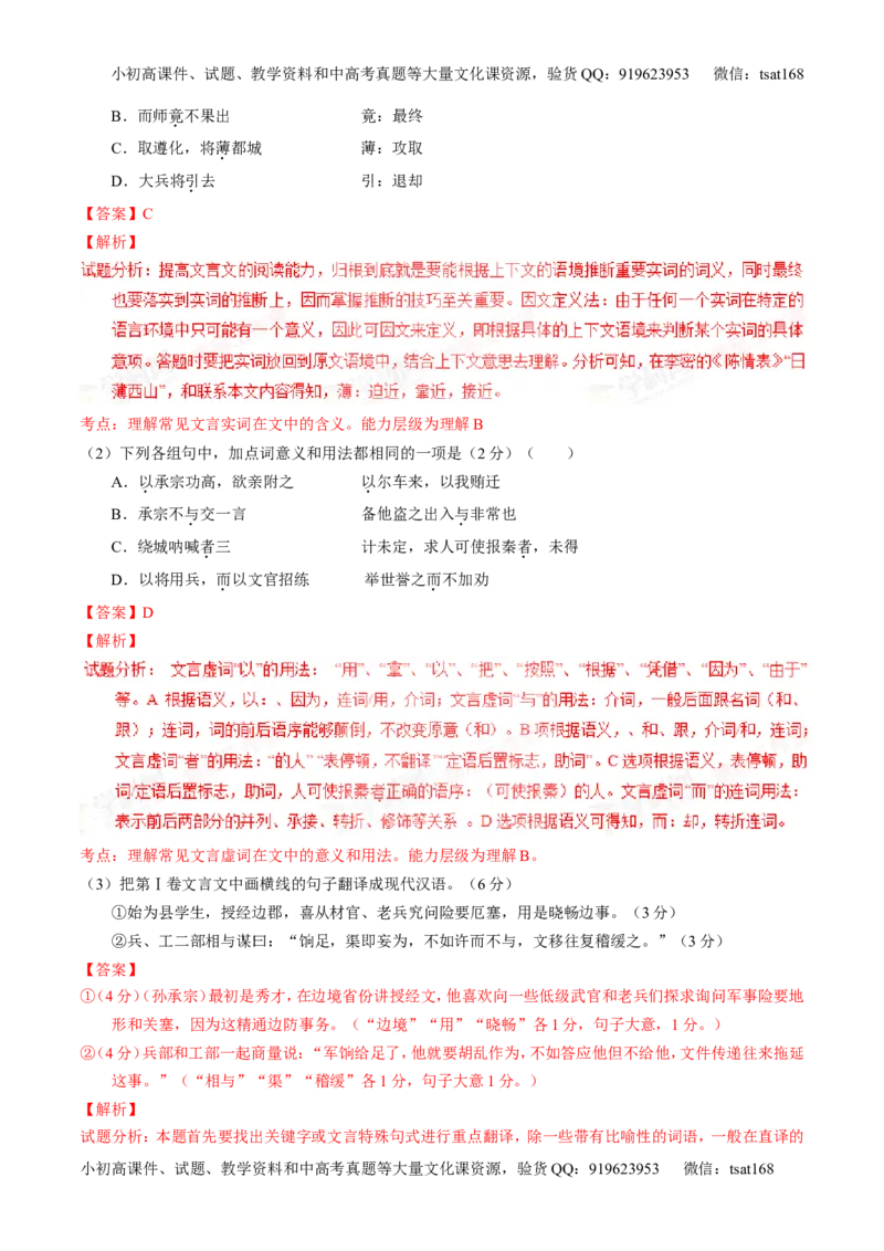 学科网二轮讲练测专题11：文言文翻译或断句（测案）（教师版）_高语_1高中语文_2016年高考语文二轮复习讲练测全套打包（全套打包162份）