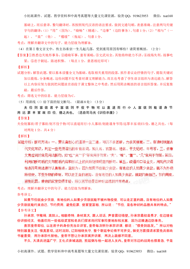 学科网二轮讲练测专题11：文言文翻译或断句（测案）（教师版）_高语_1高中语文_2016年高考语文二轮复习讲练测全套打包（全套打包162份）