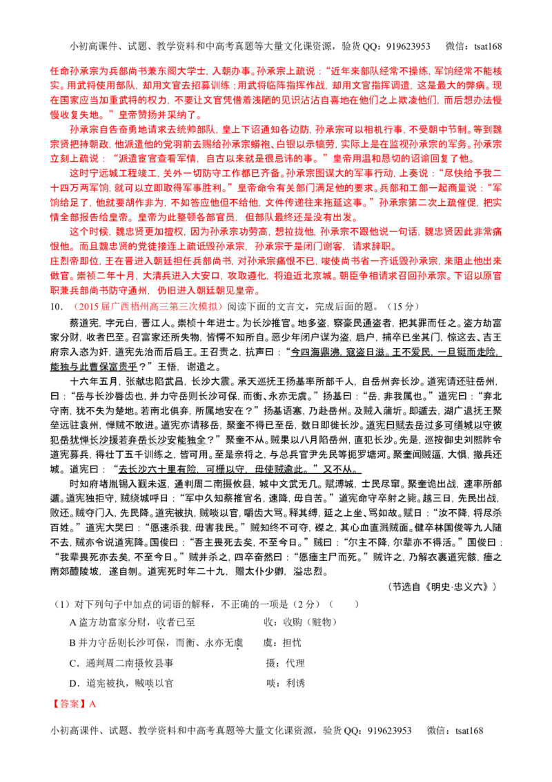 学科网二轮讲练测专题11：文言文翻译或断句（测案）（教师版）_高语_1高中语文_2016年高考语文二轮复习讲练测全套打包（全套打包162份）