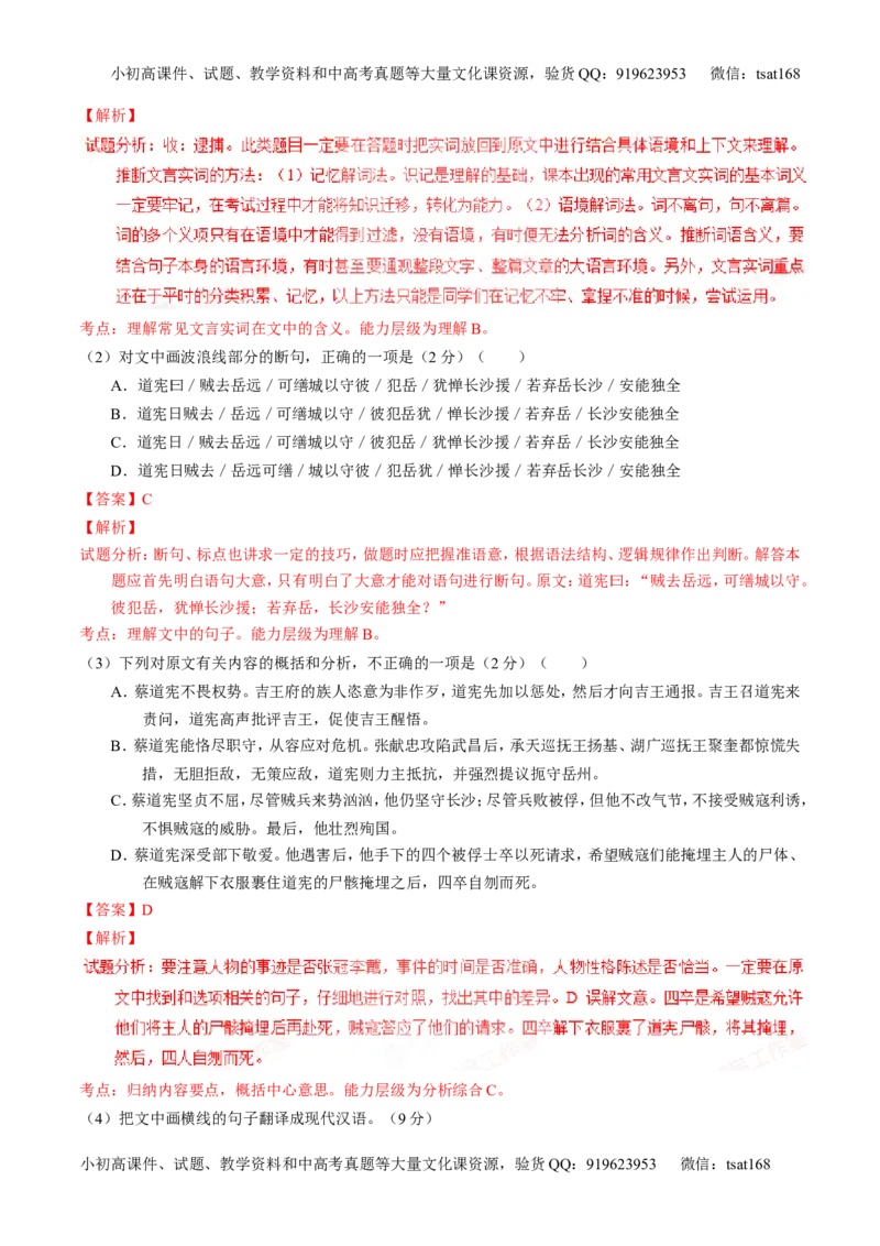 学科网二轮讲练测专题11：文言文翻译或断句（测案）（教师版）_高语_1高中语文_2016年高考语文二轮复习讲练测全套打包（全套打包162份）